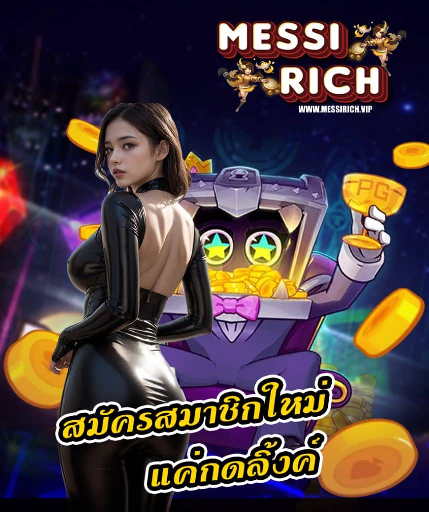 messirich ทางเข้า