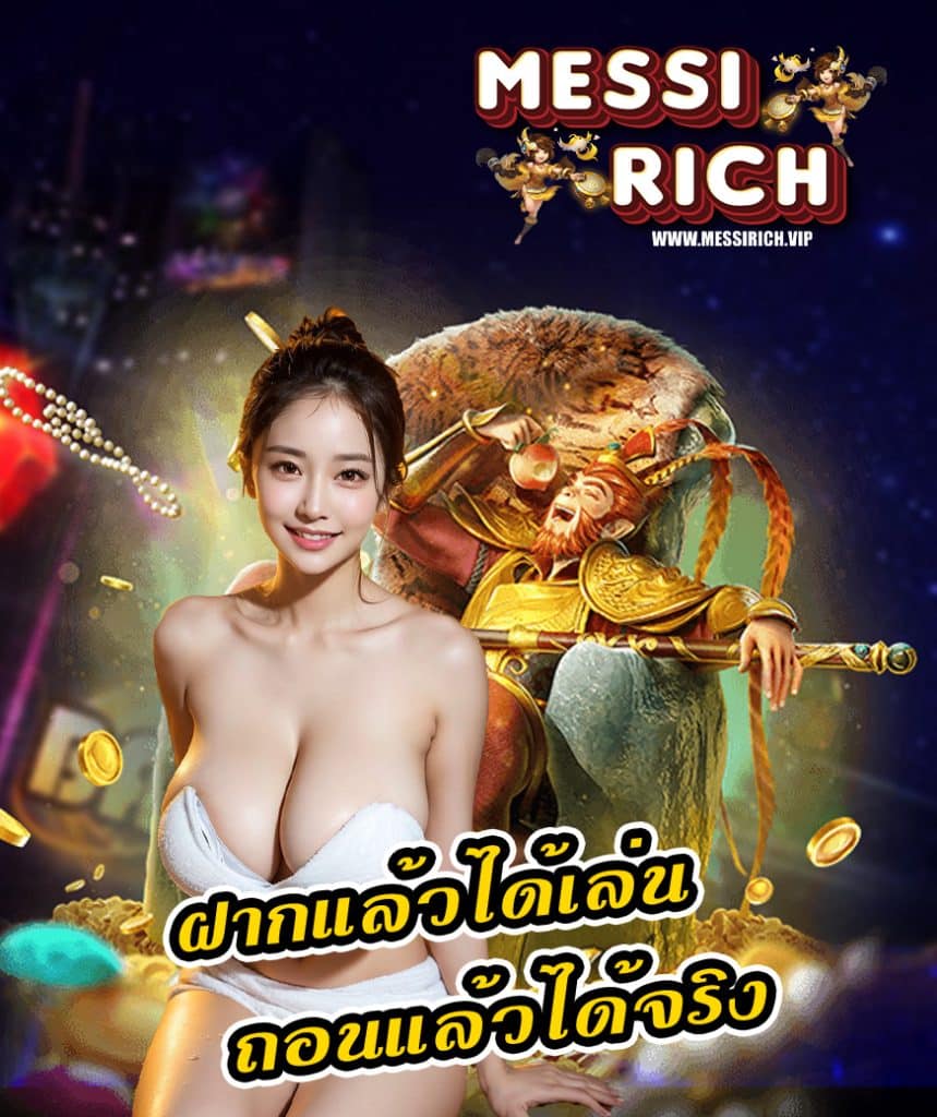 messirich ระบบออโต้